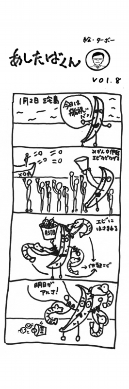ashitabakun_08.jpg